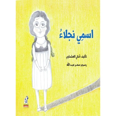 اسمي نجلاء, eBook