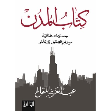 كتاب المدن, eBook