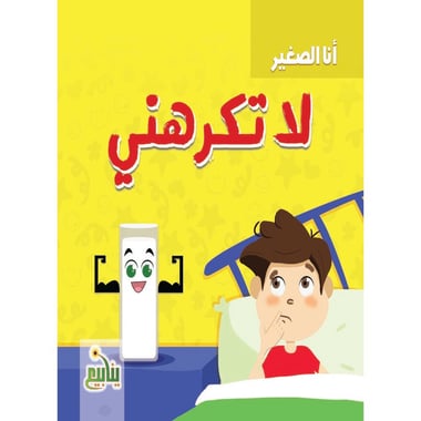 لا تكرهني، كتاب إلكتروني