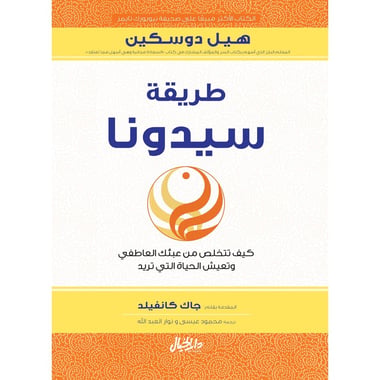طريقة سيدونا, eBook