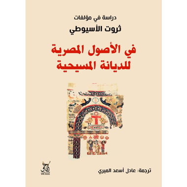 في الأصول المصرية للديانة المسيحية, eBook