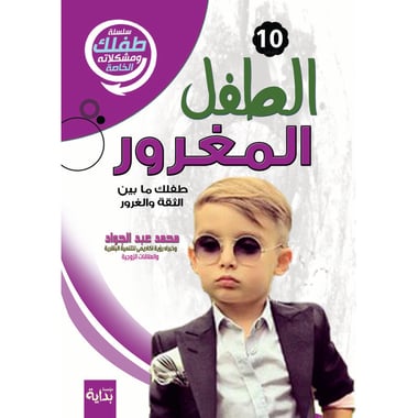 الطفل المغرور، كتاب إلكتروني