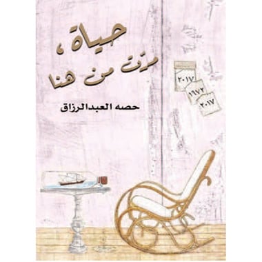 حياة مرت من هنا, eBook