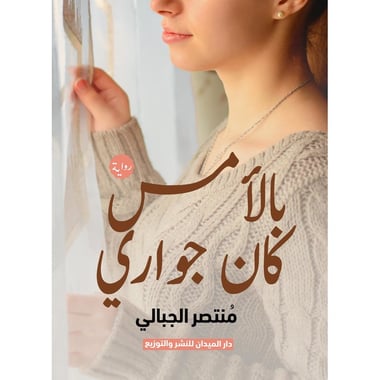 بالأمس كان جواري، كتاب إلكتروني