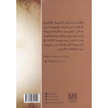 تربية الادارة في فكر ابن القيم