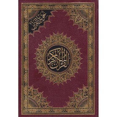 تجويد القرآن الكريم أحمر مقاس ربع
