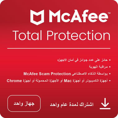 McAfee Total Protection Pro, Arabic/English, 1 User, E-Voucher