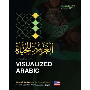 العربية للحياة الانجليزية الامريكية