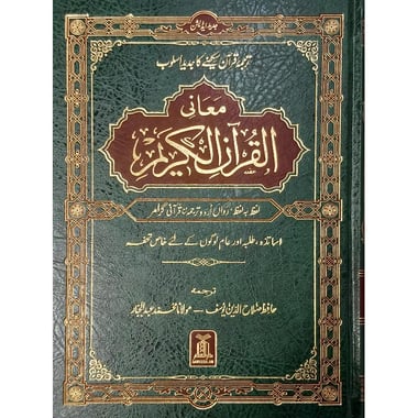 Noble Quran: Word By Word - Urdu