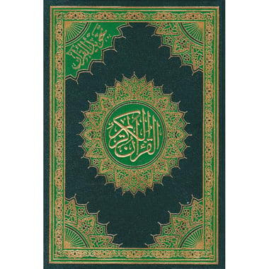 تجويد القرآن الكريم أخضر 17×24