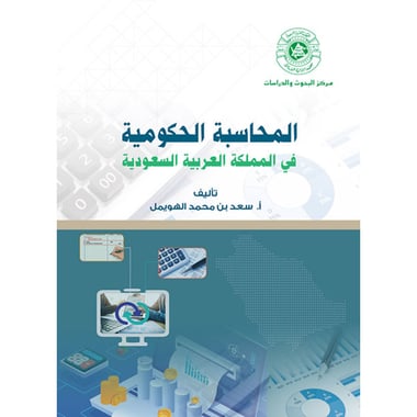 المحاسبة الحكومية في المملكة العربية السعودية, eBook