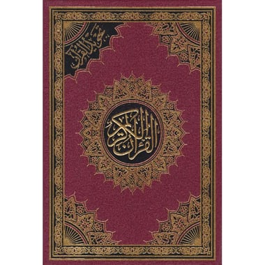 تجويد القرآن الكريم أحمر 17×24