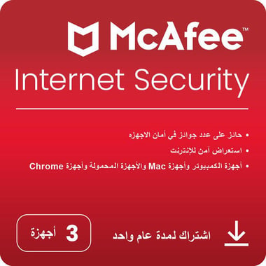 مكافي انترنت سكيورتي، انجليزي‎/‎عربي، مستخدم واحد 3 أجهزة، قسيمة الكترونية