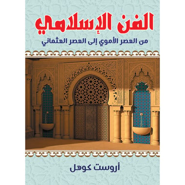 الفن الإسلامي, eBook
