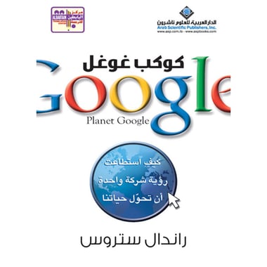 كوكب غوغل Planet Google، كتاب إلكتروني