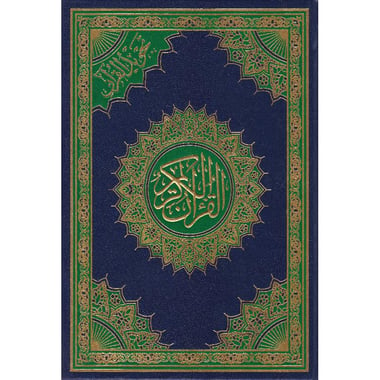 تجويد القرآن الكريم أزرق 17×24