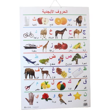 Dreamland Alphabet Chart, Arabic