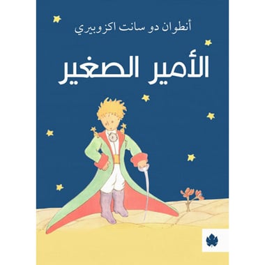 الأمير الصغير, eBook