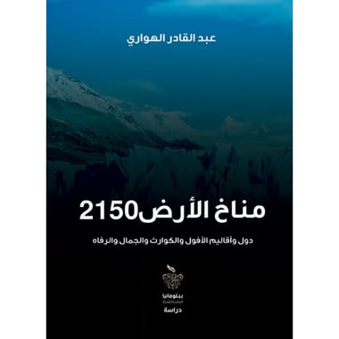 مناخ الأرض 2150, eBook