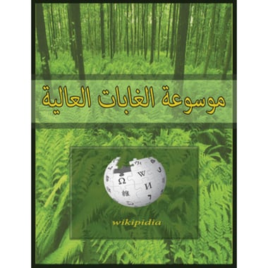 موسوعة الغابات العالية, eBook