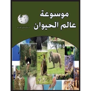 موسوعة عالم الحيوان, eBook