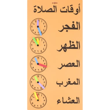 Prayer Time Puzzle & Activity Set, Arabic, 3 Years and Above