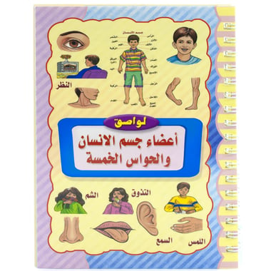 Sticker Album, Parts of The Body, Arabic