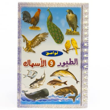 Sticker Album, Bird & Fish, Arabic, 6 Sheets