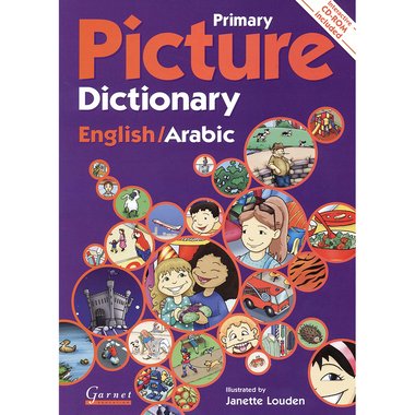 (قاموس  ابتدائي مصور (انجليزي - عربي