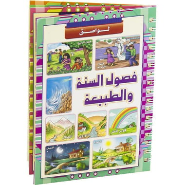 ألبوم ملصقات، 4‎‎-‎Seasons، Arabic، 6‎ ورقات