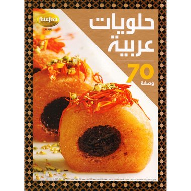 ‎فتافيت تقدم حلويات عربية 70 وص وصفة‎