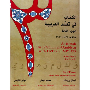 Al-Kitaab Fii Taallum Al-Arabiyya, Book 3