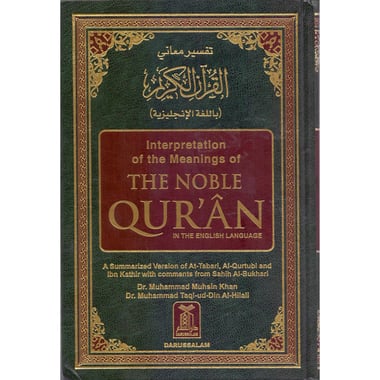 Interpretation of The Meanings of The Noble Quran - in The English Language