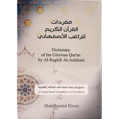 Dictionary of The Glorious Quran - A Corpus-based Compilation & Translation