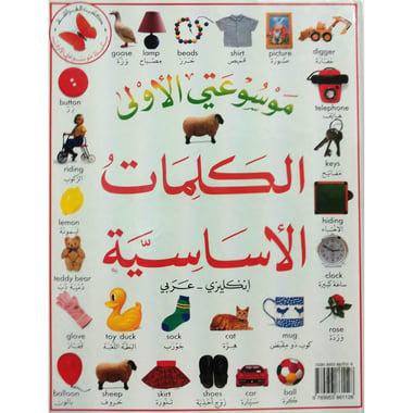 ‎عربي‎-‎الكلمات الاساسية انجليزي‎