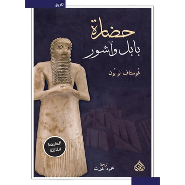 حضارة بابل وآشور، كتاب إلكتروني