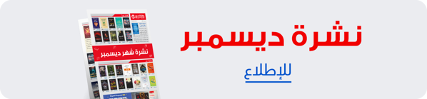 sb-ab-flyer-december-download-ar-1