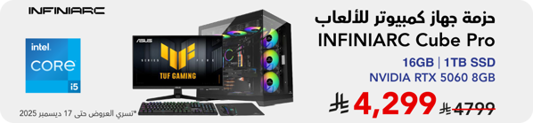 sb_ksa_071225_infiniarc_gaming_pc_bundle_offer_ar