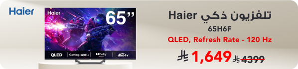 sb_ksa_081225_haier_smart_tv_ar