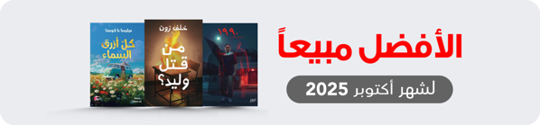 sb-best-seller-2025-october-ar