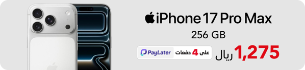 qtr-iphone-17-pro-max-ar