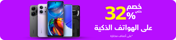 sb-uae-jf-2-smartphones-ar