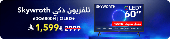 ev_ksa_030926_skyworth_60_smart_tv_cb_ar