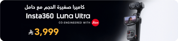 ev_ksa_221026_insta_360_luna_ar