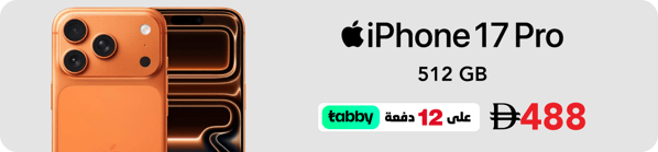 sb-uae-iphone-17-pro-ar