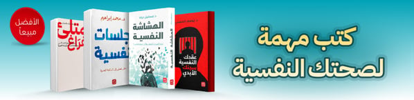 sub-ksa-arabic-books-best-selling-in08-130224-ar