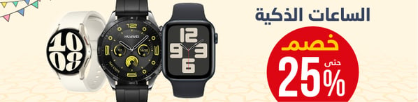 26-eid-offer-smart-watches-ar