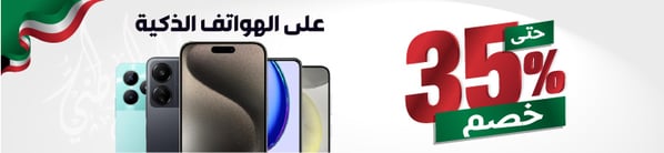 3-hala-feb-sub-smartphones-ar