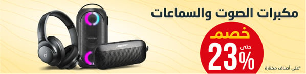 kw-8-summer-offer-headsets-speakers-ar