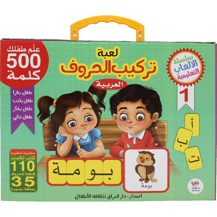 Arabic Alphabet: Animals Educational Activity Set 3 Years and Above - Jarir  Bookstore KSA